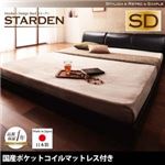 フロアベッド セミダブル【Starden】【国産ポケットコイルマットレス付き】 ブラック モダンデザインフロアベッド 【Starden】スターデン
