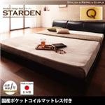 フロアベッド クイーン【Starden】【国産ポケットコイルマットレス付き】 ブラック モダンデザインフロアベッド 【Starden】スターデン