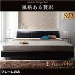 ベッド セミダブル【Klein Wal】【フレームのみ】 ブラック モダンデザインベッド 【Klein Wal】クラインヴァール