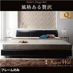 ベッド クイーン【Klein Wal】【フレームのみ】 ブラック モダンデザインベッド 【Klein Wal】クラインヴァール
