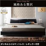 ベッド シングル【Klein Wal】【ボンネルコイルマットレス:レギュラー付き】 フレームカラー：ブラック マットレスカラー：ブラック モダンデザインベッド 【Klein Wal】クラインヴァール