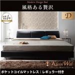 ベッド ダブル【Klein Wal】【ポケットコイルマットレス:レギュラー付き】 フレームカラー：ブラック マットレスカラー：アイボリー モダンデザインベッド 【Klein Wal】クラインヴァール