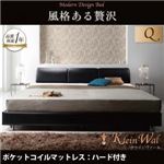 ベッド クイーン【Klein Wal】【ポケットコイルマットレス:ハード付き】 ブラック モダンデザインベッド 【Klein Wal】クラインヴァール