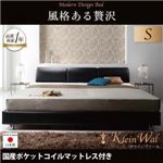 ベッド シングル【Klein Wal】【国産ポケットコイルマットレス付き】 ブラック モダンデザインベッド 【Klein Wal】クラインヴァール