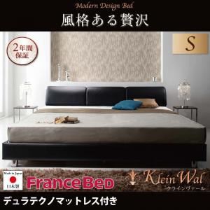 ベッド シングル【Klein Wal】【デュラテクノマットレス付き】 ブラック モダンデザインベッド 【Klein Wal】クラインヴァール