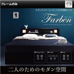 収納ベッド ダブル【Farben】【フレームのみ】 ブラック モダンライト・コンセント付き収納ベッド【Farben】ファーベン
