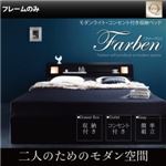 収納ベッド クイーン【Farben】【フレームのみ】 ブラック モダンライト・コンセント付き収納ベッド【Farben】ファーベン
