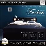 収納ベッド ダブル【Farben】【国産ポケットコイルマットレス付き】 ブラック モダンライト・コンセント付き収納ベッド【Farben】ファーベン
