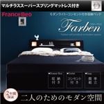 収納ベッド ダブル【Farben】【マルチラススーパースプリングマットレス付き】 ブラック モダンライト・コンセント付き収納ベッド【Farben】ファーベン