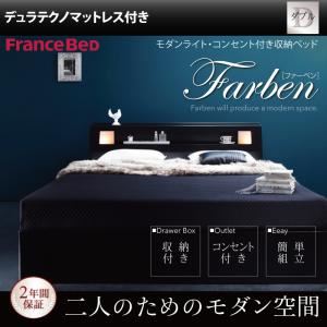 収納ベッド ダブル【Farben】【デュラテクノマットレス付き】 ホワイト モダンライト・コンセント付き収納ベッド【Farben】ファーベン