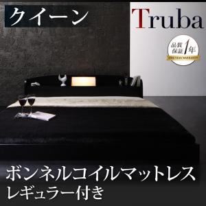 フロアベッド クイーン【Truba】【ボンネルコイルマットレス:レギュラー付き】 フレームカラー：ブラック マットレスカラー：アイボリー 照明・棚付き大型フロアベッド【Truba】トルバ