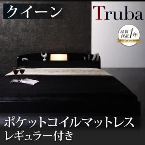 フロアベッド クイーン【Truba】【ポケットコイルマットレス:レギュラー付き】 フレームカラー：ブラック マットレスカラー：アイボリー 照明・棚付き大型フロアベッド【Truba】トルバ