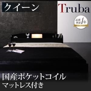 フロアベッド クイーン【Truba】【国産ポケットコイルマットレス付き】 ブラウン 照明・棚付き大型フロアベッド【Truba】トルバ