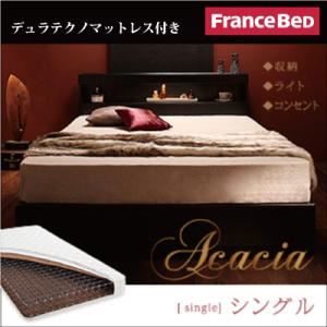 収納ベッド シングル【Acacia】【デュラテクノマットレス付き】 ブラック モダンライト・コンセント付き収納ベッド【Acacia】アケーシア