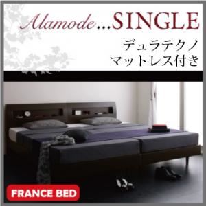 すのこベッド シングル【Alamode】【デュラテクノマットレス付き】 ウェンジブラウン 棚・コンセント付きデザインすのこベッド【Alamode】アラモード