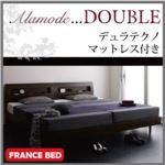すのこベッド ダブル【Alamode】【デュラテクノマットレス付き】 ウェンジブラウン 棚・コンセント付きデザインすのこベッド【Alamode】アラモード