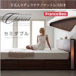 収納ベッド セミダブル【Chariot】【羊毛入りデュラテクノマットレス付き】 ウォルナットブラウン モダンライト・コンセント付き収納ベッド【Chariot】チャリオット