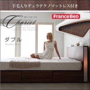 収納ベッド ダブル【Chariot】【羊毛入りデュラテクノマットレス付き】 ウォルナットブラウン モダンライト・コンセント付き収納ベッド【Chariot】チャリオット