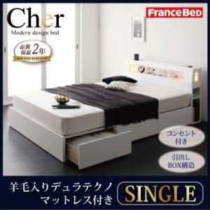 収納ベッド シングル【Cher】【羊毛入りデュラテクノマットレス付き】 ホワイト モダンライト・コンセント収納付きベッド【Cher】シェール