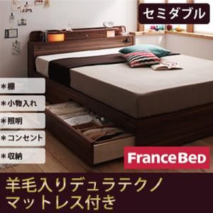 収納ベッド セミダブル【Comfa】【羊毛デュラテクノマットレス付き】 ブラウン 照明・コンセント付き収納ベッド【Comfa】コンファ