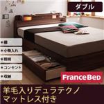 収納ベッド ダブル【Comfa】【羊毛デュラテクノマットレス付き】 ナチュラル 照明・コンセント付き収納ベッド【Comfa】コンファ