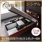 収納ベッド シングル【Cyrus】【ボンネルコイルマットレス:レギュラー付き】 フレームカラー：ウォルナットブラウン マットレスカラー：ブラック モダンライトコンセント付き・ガス圧式跳ね上げ収納ベッド【Cyrus】サイロス