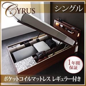 収納ベッド シングル【Cyrus】【ポケットコイルマットレス:レギュラー付き】 フレームカラー：ウォルナットブラウン マットレスカラー：アイボリー モダンライトコンセント付き・ガス圧式跳ね上げ収納ベッド【Cyrus】サイロス