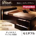 チェストベッド セミダブル【Diaz】【デュラテクノマットレス付き】 ダークブラウン モダンライト・コンセント付きチェストベッド【Diaz】ディアス
