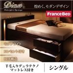チェストベッド シングル【Diaz】【羊毛入りデュラテクノマットレス付き】 ブラウン モダンライト・コンセント付きチェストベッド【Diaz】ディアス