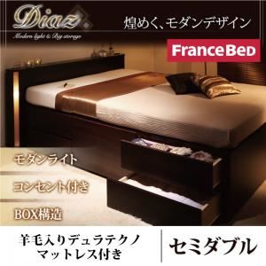 チェストベッド セミダブル【Diaz】【羊毛入りデュラテクノマットレス付き】 ブラウン モダンライト・コンセント付きチェストベッド【Diaz】ディアス