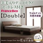 フロアベッド ダブル【Euras】【羊毛入りデュラテクノマットレス付き】 ウォルナットブラウン モダンデザインフロアベッド【Euras】ユウラス