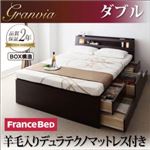 チェストベッド ダブル【Granvia】【羊毛入りデュラテクノマットレス付き】 ダークブラウン モダンライト・コンセント付きチェストベッド【Granvia】グランヴィア