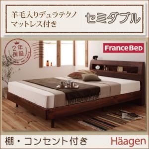すのこベッド セミダブル【Haagen】【羊毛入りデュラテクノマットレス付き】 ナチュラル 棚・コンセント付きデザインすのこベッド【Haagen】ハーゲン