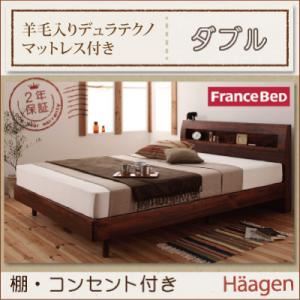 すのこベッド ダブル【Haagen】【羊毛入りデュラテクノマットレス付き】 ナチュラル 棚・コンセント付きデザインすのこベッド【Haagen】ハーゲン
