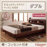 すのこベッド ダブル【Haagen】【羊毛入りデュラテクノマットレス付き】 ナチュラル 棚・コンセント付きデザインすのこベッド【Haagen】ハーゲン