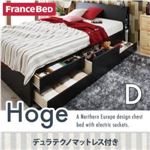 チェストベッド ダブル【Hoge】【デュラテクノマットレス付き】 ダークブラウン コンセント付き北欧モダンデザインチェストベッド【Hoge】ホーグ