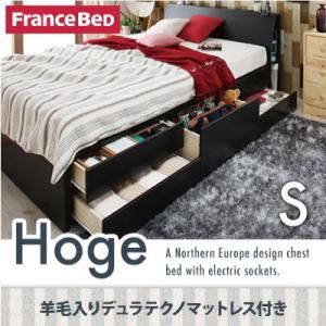 チェストベッド シングル【Hoge】【羊毛入りデュラテクノマットレス付き】 ダークブラウン コンセント付き北欧モダンデザインチェストベッド【Hoge】ホーグ
