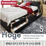 チェストベッド シングル【Hoge】【羊毛入りデュラテクノマットレス付き】 ダークブラウン コンセント付き北欧モダンデザインチェストベッド【Hoge】ホーグ