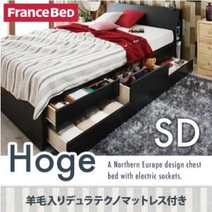 チェストベッド セミダブル【Hoge】【羊毛入りデュラテクノマットレス付き】 ダークブラウン コンセント付き北欧モダンデザインチェストベッド【Hoge】ホーグ