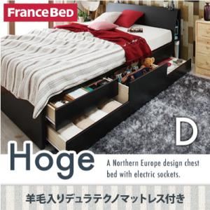 チェストベッド ダブル【Hoge】【羊毛入りデュラテクノマットレス付き】 ダークブラウン コンセント付き北欧モダンデザインチェストベッド【Hoge】ホーグ