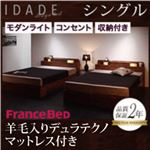 収納ベッド シングル【IDADE】【羊毛入りデュラテクノマットレス付き】 シャビーブラウン モダンライト・コンセント付き収納ベッド【IDADE】イダーデ