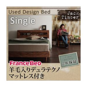 すのこベッド シングル【Jack Timber】【羊毛入りデュラテクノマットレス付き】 シャビーブラウン 棚・コンセント付きユーズドデザインすのこベッド【Jack Timber】ジャック・ティンバー