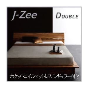 フロアベッド ダブル【J-Zee】【ポケットコイルマットレス:レギュラー付き】 フレームカラー：ブラウン マットレスカラー：アイボリー モダンデザインステージタイプフロアベッド【J-Zee】ジェイ・ジー