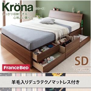 チェストベッド セミダブル【Krona】【羊毛入りデュラテクノマットレス付き】 ブラウン コンセント付き北欧モダンデザインチェストベッド【Krona】クルーナ