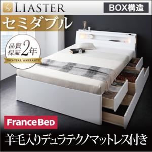 チェストベッド セミダブル【Liaster】【羊毛入りデュラテクノマットレス付き】 ホワイト モダンライト・コンセント付きチェストベッド【Liaster】リアスター