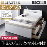 チェストベッド セミダブル【Liaster】【羊毛入りデュラテクノマットレス付き】 ホワイト モダンライト・コンセント付きチェストベッド【Liaster】リアスター