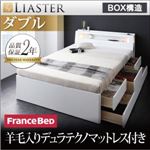 チェストベッド ダブル【Liaster】【羊毛入りデュラテクノマットレス付き】 ホワイト モダンライト・コンセント付きチェストベッド【Liaster】リアスター