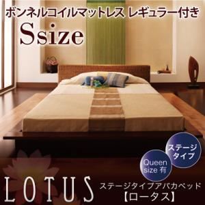 アバカベッド シングル【Lotus】【ボンネルコイルマットレス:レギュラー付き】 アイボリー ステージタイプアバカベッド【Lotus】ロータス