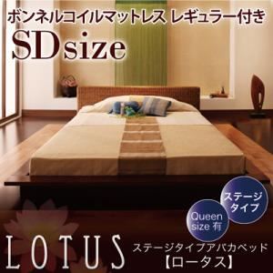 アバカベッド セミダブル【Lotus】【ボンネルコイルマットレス:レギュラー付き】 ブラック ステージタイプアバカベッド【Lotus】ロータス