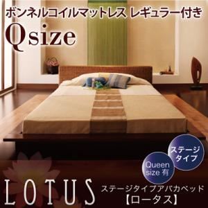 アバカベッド クイーン【Lotus】【ボンネルコイルマットレス:レギュラー付き】 ステージタイプアバカベッド【Lotus】ロータス